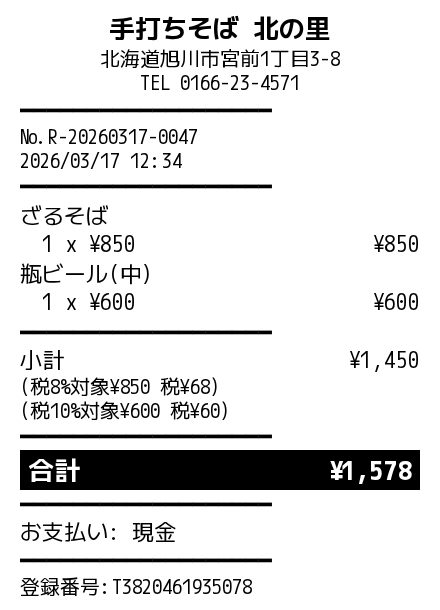 レシートサンプル