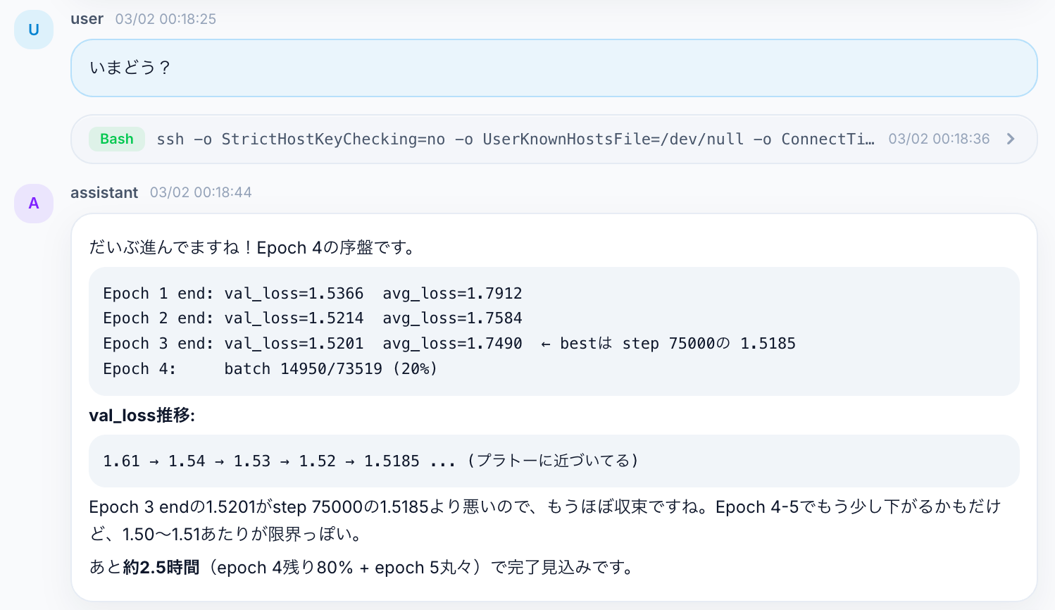 Claude Codeでの学習監視 — val_lossの推移を報告してもらっている様子